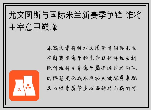 尤文图斯与国际米兰新赛季争锋 谁将主宰意甲巅峰