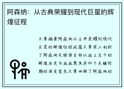 阿森纳：从古典荣耀到现代巨星的辉煌征程