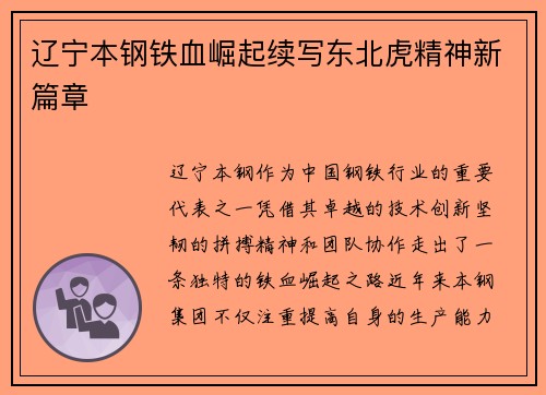 辽宁本钢铁血崛起续写东北虎精神新篇章
