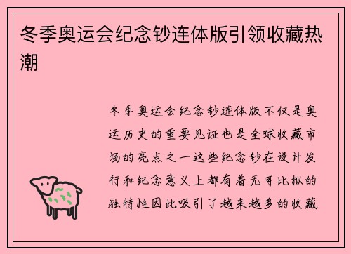 冬季奥运会纪念钞连体版引领收藏热潮